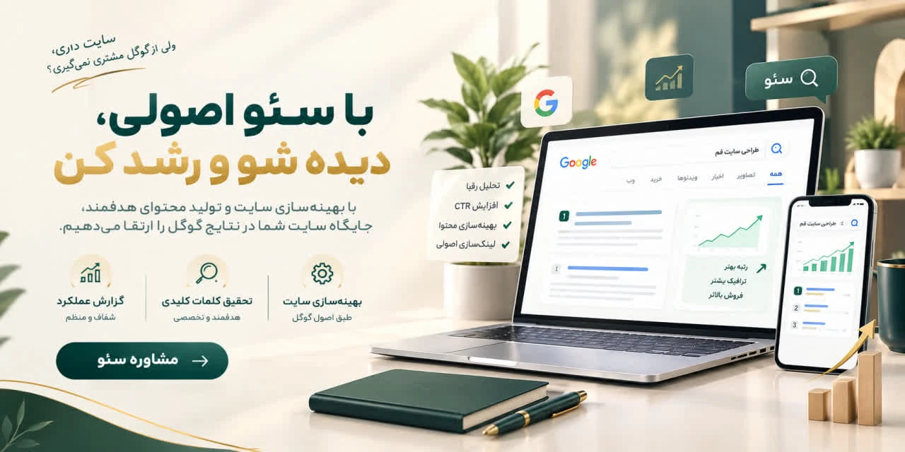 خدمات سئو در قم
